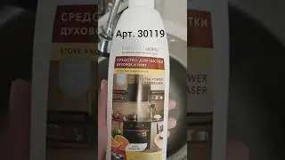 Средство для чистки плит и духовок! 