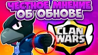 Плюсы И Минусы Последнего Обновления. Когда Добавят Клановые Войны? Brawl Stars
