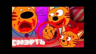 анимация про трех скотов