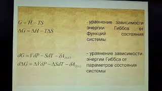Энергия Гиббса и Гельмгольца.Фугитивность и активность.Термодинамические потенциалы.