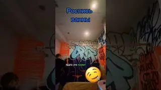 хотели бы себе такую НЕОБЫЧНУЮ ванную? 🙊 tg rebosober 