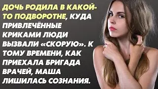 Ошибка юности. Реальные истории из жизни