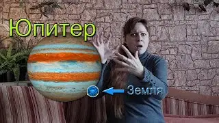 Солнечная система. Газовые гиганты. Часть 1: Юпитер (Перевод РЖЯ)