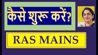 कैसे शुरू करें? Mains Preparation for RAS 2021