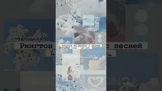 Рингтон на звонок с песней Lisa - lalisa | 