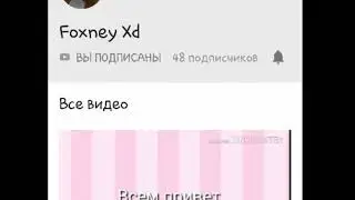 подпишитесь пожалуйса на мой второй канал