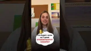 Напиши ➕ в комментариях и получи от меня бесплатную консультацию по разору питания🤗