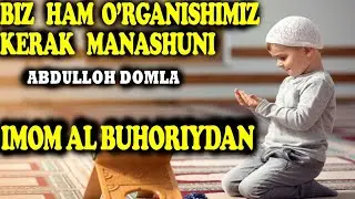 #12   IMOM AL BUHORIY HAQIDA ABDULLOH DOMLA ULUG'LARNING SIRLARI/AБДУЛЛОҲ ДОМЛA УЛУҒЛAРНИНГ СИРЛAРИ