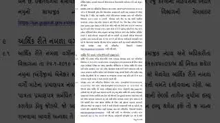 Multipurpose Health Worker Vacancies GPSSB