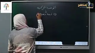 مراجعة على الحركة والليفة العضلية التركات المهمة ٣ث أ/صفاء فاروق