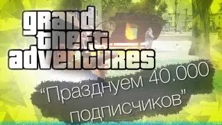 GTA с Bulkin & iSlate - 