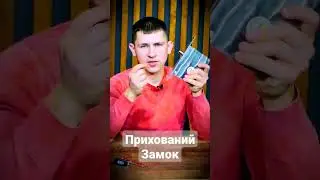 врізний прихований замок