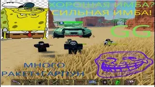 ОБЗОР НА ATQ TANK В MILITARY TYCOON (GG)