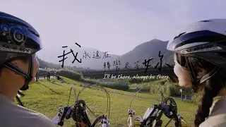 我永遠在轉彎處等妳