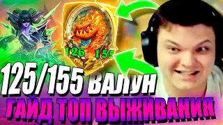 SilverName | №354 | ПРОФЕССИОНАЛЬНЫЙ ГАЙД НА АРАНЕ 💕 | Сильвернейм Hearthstone
