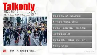 2020.05.15 Talkonly Live!