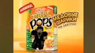 Миль попс /в roblox/