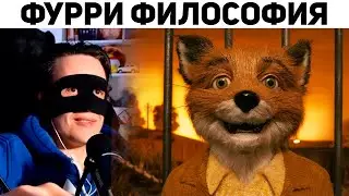 SMILE FACE смотрит ОБЗОР НА МУЛЬТ Бесподобный мистер Фокс | Базовые Нарезки