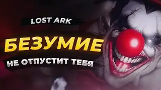 LostArk - Не PVP, но болит так же сильно  | Рейд на Ку - Сатота
