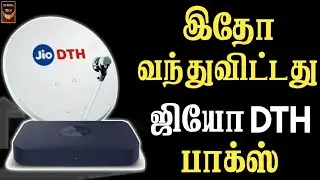 JIO DTH BOX IS NOW AVAILABLE FOR SHOPPING STORE | NOW SET TOP BOX STATUS | TK ROYAL TECH