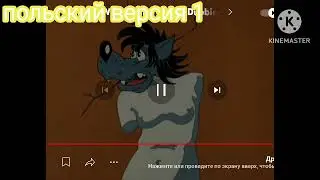 ну заяц погоди на разных языках
