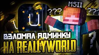 КУПИЛ АДМИНКУ НА REALLYWORLD.RU КРЯКНУЛИ С CELESTIAL NURSULTAN CLIENT