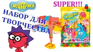 ☆ Смешарики. Вкусный набор для творчества с сюрпризом "Веселый художник".