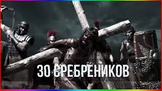 30 сребреников — Сериал На Вечер — Обзор 2024