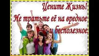Береги себя для жизни! - Памятка для подростка. Детская библиотека
