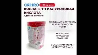 Коллаген + гиалуроновая кислота от Orihiro