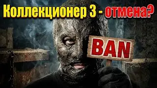 ТРЕШ ОБЗОР фильма НЕЛЮДИ [Вместо Коллекционер 3]