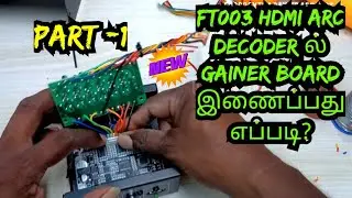 HOW TO ADD GAINER BOARD FOR FT003 HDMI ARC DECODER | PART-1