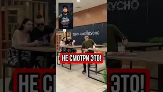 Не смотри это! 