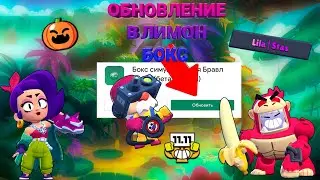 ОБНОВЛЕНИЕ В LEMON BOX!!! (ЛИМОН БОКС) | ЛОЛА НА 35 РАНГ | АПНУЛ 70К