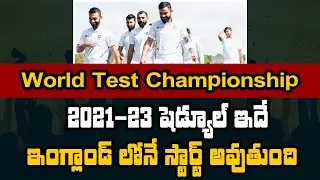 India World Test Championship 2021-23 Schedule | Telugu Buzz