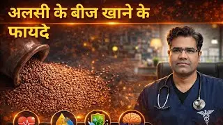 Flex Seed Health Benefits | अलसी के बीज | Heart Problem | Cholesterol