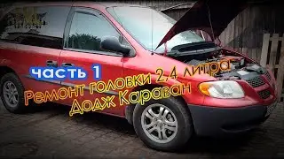 2.4L Dodge Caravan Cylinder Head Repair Part 1