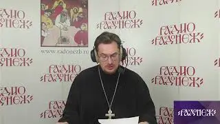 Прямой эфир радио Радонеж