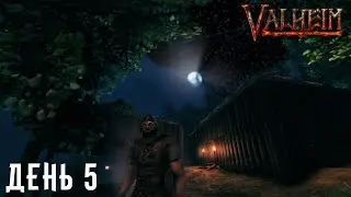 Одинокий викинг ► Valheim ► Выживание в Вальхейм - День 5