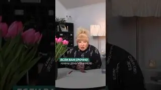 Есши вам срочно нужны деньги, делайте это… 