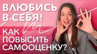 ПОВЕРЬ В СЕБЯ / НАЧИНАЕМ НОВУЮ ЖИЗНЬ: ВНЕШНОСТЬ, ПРОДУКТИВНОСТЬ, ОТНОШЕНИЯ