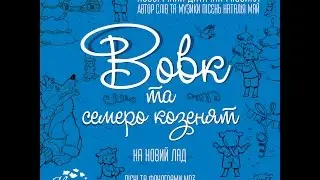 Новорічний дитячий мюзикл 