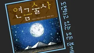 책 | 연금술사 - 파울로 코엘료