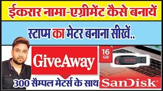 Stamp ka metter kaise banaye | 