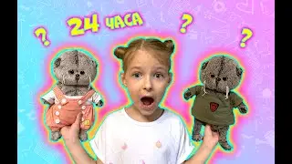 24 ЧАСА!  Басики управляют моим днем! 