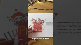 Виктория Лобырева | Пишем грант #цирковаябанда #бизнеспоженски #жонглирование #гранты