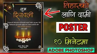 तिहारको लागि बनाउनु होस् Poster at Photoshop || Greetings Card for DIWALI | Catalan Tutorials