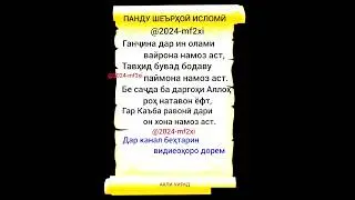 Ахли хирад/чор мисра
