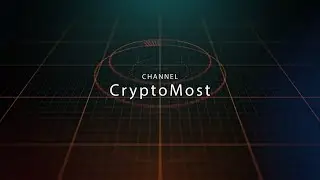 CryptoMost! Расти вместе с нами!