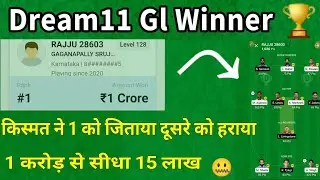 Rajju Dream11 Gl Winner | रातों रात 1 करोड़ जीता || Mega Gl Winner Interview